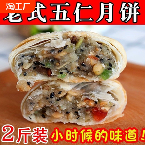 傳統(tǒng)蘇式酥皮五仁月餅散裝手工老式豆沙椒鹽月餅中秋禮盒經(jīng)典糕點