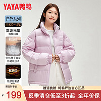 YAYA 鴨鴨羽絨服 鴨鴨（YAYA）情侶厚款羽絨服女2024冬季新款短款時(shí)尚休閑立領(lǐng)保暖男女同款外套