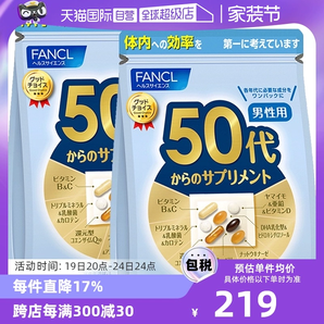 【自營(yíng)】日本FANCL芳珂50歲男士綜合維生素bc復(fù)合保健品30袋/包*2