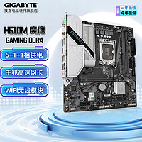 GIGABYTE 技嘉 B760M 魔鷹 小雕 電競(jìng)雕 電腦主板DDR4/5 支持13代CPU H610M GAMING WIFI DDR4