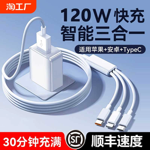 【官方正品】120W超級快充多口充電器三合一數(shù)據(jù)線一拖三多頭功能車載套裝適用蘋果安卓手機通用USB插頭