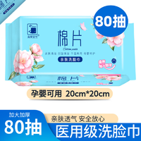 医用棉片珍珠纹洗脸巾一次性擦脸巾抽纸卸化妆妆巾加大加厚洗面巾干湿两用洁面面巾纸化妆医用洗脸巾1包【珍珠纹80抽】实惠装