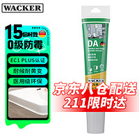 WACKER 瓦克 DA防霉玻璃膠廚衛(wèi)密封膠防水美容膠中性硅膠馬桶封邊膠水 DA 15倍0級(jí)防霉時(shí)效 透明1支