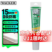 WACKER瓦克DA防霉玻璃胶厨卫密封胶防水美容胶中性硅胶马桶封边胶水DA15倍0级防霉时效透明1支