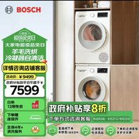 BOSCH 博世 洗烘套裝10KG大容量全自動洗衣機熱泵烘干機 羊毛洗烘 152000+254D00