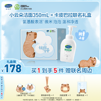 【立即抢购】丝塔芙小云朵洁面男女洗面奶乳洁面氨基酸表活泡泡