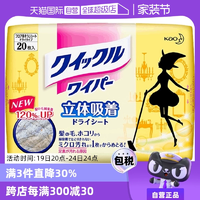 【自营】日本花王除尘纸拖把拖布干纸巾清洁巾20片防静电地板拖地