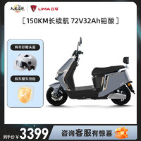 LIMA 立馬電動車 續(xù)航150KM， 立馬 H5 電動摩托車 72V32A