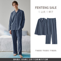 FENTENG 芬騰 男士純棉長袖開衫家居服 AL98412134-439519