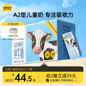 認(rèn)養(yǎng)一頭牛純牛奶A2β酪蛋白兒童牛奶200ml*10盒整箱官方旗艦店