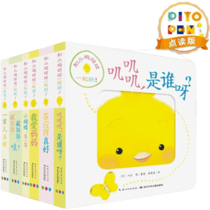 和小雞球球一起玩 點(diǎn)讀版 新版全套6冊 成長繪本系列 0-2-3歲幼兒啟蒙認(rèn)知繪本 洞洞書 翻翻書
