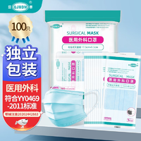 江赫医用外科口罩独立包装防风成人挂耳式防细菌防甲流细菌飞沫传播防支原体隔离病菌防护口罩独立包装【100只】