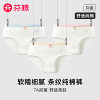 芬腾5条装内裤女无痕纯棉7A抗菌100%全棉内档夏季薄款女式三角底短裤五条装L码（100-120斤）