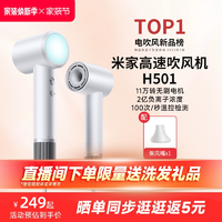 小米官旗米家高速吹風(fēng)機(jī)H501家用負(fù)離子護(hù)發(fā)大風(fēng)力電吹風(fēng)女友禮物