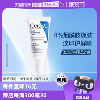 【自营】CeraVe适乐肤发光PM乳52ml烟酰胺修护保湿提亮乳液润肤霜