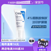 【自營】CeraVe適樂膚發(fā)光PM乳52ml煙酰胺修護(hù)保濕提亮乳液潤膚霜