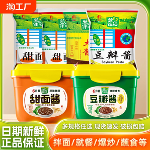 欣和蔥伴侶甜面醬豆瓣醬大醬六月香煎餅手抓餅炸醬面家用商用