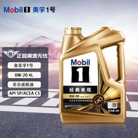 Mobil美孚金美孚1号全合成汽机油0W-20SP4L