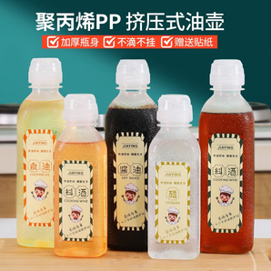 家英油壺味全尖叫油瓶醋壺調(diào)料瓶醬油瓶廚房家用商用食品級PP擠壓噴油 帶刻度線/贈送全套標簽貼紙 【3個裝】500ml*3