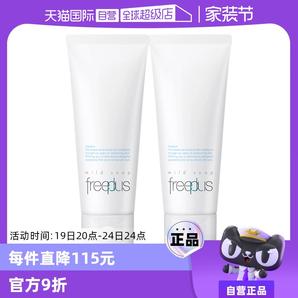 【自營(yíng)】芙麗芳絲洗面奶100g*2支氨基酸潔面乳溫和清潔保濕不緊繃