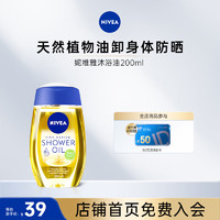 NIVEA 妮維雅 植萃滋養(yǎng)修護沐浴油 200ml*1支