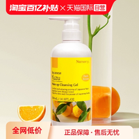 【自营】Nursery/娜斯丽柚子卸妆乳卸妆水500ml敏肌适用啫喱凝胶