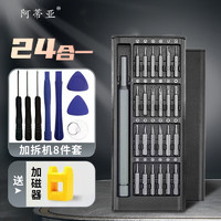 阿蒂亚螺丝刀工具24件套