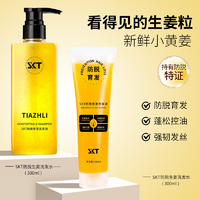 SKT生姜洗发水男女强根健发去屑止痒防脱防溢脂老姜王姜汁真姜粒添加一瓶生姜洗发水+一支生姜洗发水