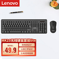 Lenovo联想无线键盘鼠标套装键鼠套装全尺寸键盘商务办公MK23Lite