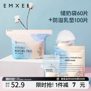 嫚熙（EMXEE）防溢乳墊一次性防溢乳墊加儲(chǔ)奶袋一次性儲(chǔ)存密封母乳保鮮袋組合裝 160片裝 儲(chǔ)奶袋60片防溢乳墊100片