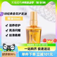 KÉRASTASE卡诗菁纯亮泽经典香氛护发油50ml