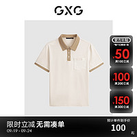GXG 男裝 2024年夏季涼感撞色翻領(lǐng)時尚休閑polo衫男短袖 米色 175/L