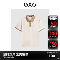 GXG 男裝 2024年夏季涼感撞色翻領(lǐng)時(shí)尚休閑polo衫男短袖 米色 175/L