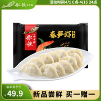 船歌鱼水饺脆笋虾皇水饺360g