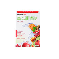 慢严舒柠润喉糖石榴甘草味20g（10粒）