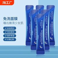 懒人免洗面膜补水保湿晒修护滋润焕亮肌肤睡眠免洗面膜男女通用