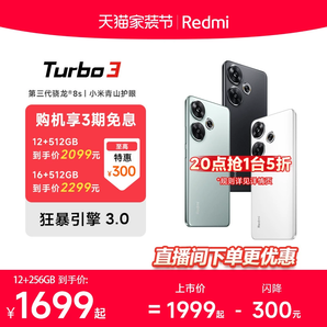 【指定點搶五折】Redmi Turbo 3小米紅米turbo3驍龍8s游戲note內(nèi)存miui智能note手機小米官方旗艦店官網(wǎng)