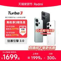 【指定点抢五折】RedmiTurbo3小米红米turbo3骁龙8s游戏note内存miui智能note手机小米官方旗舰店官网