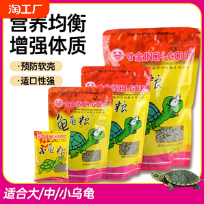 寸金龜糧烏龜飼料草龜食物巴西龜通用糧食龜龜糧蝦干龜食大顆粒