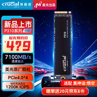 Crucial 英睿達 美光1TB SSD固態(tài)硬盤M.2接口(NVMe PCIe4.0*4) 讀速7100MB/s P310系列 美光原廠顆粒