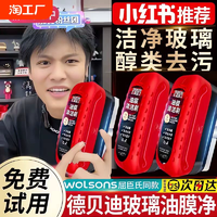 德贝迪汽车玻璃油膜擦去除强力去污净前挡后视镜镀膜剂清洁刷去油