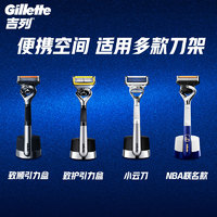 Gillette 吉列 剃須刀旅行盒致順引力盒小云刀通用（不含剃須刀）旅行收納