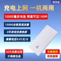喻笑随身wifi可移动充电宝二合一无线wi-fi免插卡便携无限制流量2024款5Ghz电脑手机1万毫安无需预存【尊享大流量套餐】1万毫安随身wifi充电宝二合一