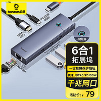 BASEUS 倍思 拓展塢Type-C擴展塢充電器USB3.0千兆網口分線轉換器PD充電通用雷電4蘋果華為聯想筆記本