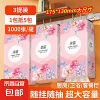 JX京喜繁花系列抽纸4层1000抽3提(175*125mm)