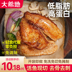 大希地黑椒羅非魚(yú)排魚(yú)柳煎油炸小吃早餐無(wú)骨無(wú)刺輕食低脂羅非魚(yú) 黑椒鯛魚(yú)排（羅非魚(yú)排）100g*5