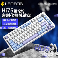 LEOBOG 萊奧伯格 Hi75成品客制化有線機械鍵盤鋁坨坨Gasket結(jié)構(gòu)75配列全鍵無沖熱插拔81鍵鍵盤