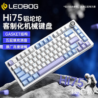 LEOBOG莱奥伯格Hi75成品客制化有线机械键盘铝坨坨Gasket结构75配列全键无冲热插拔81键键盘