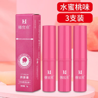 韩官庄润唇膏保湿滋润补水唇部精华防干裂脱皮淡化唇纹男女可用水蜜桃润唇膏3支