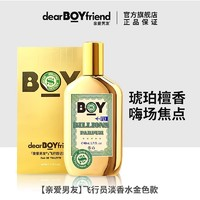 DEARBOYFRIEND亲爱男友飞行员男士淡香水EDT50ml
